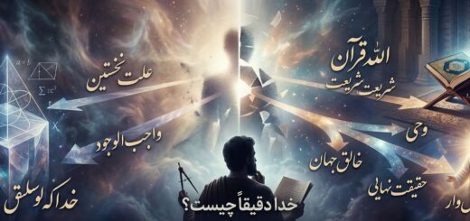 مقایسهٔ تطبیقی میان «خدای انتزاعی فلسفه» و «خدای شخص‌وار دین» که تفاوت مبنایی میان علت نخستین و موجودی واجدِ اراده و وحی را به تصویر می‌کشد.